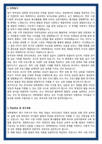 한국외대 대학원 유아교육과 학업계획서-3