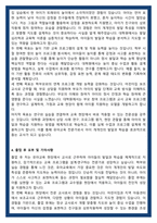 한국외대 대학원 유아교육과 학업계획서-4