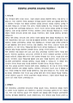 한양대학교 교육대학원 유아교육과 학업계획서-2
