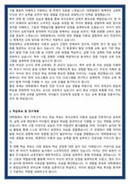 한양대학교 교육대학원 유아교육과 학업계획서-3