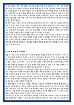 한양대학교 교육대학원 유아교육과 학업계획서-4