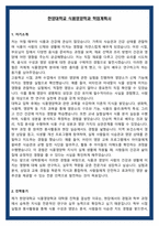 한양대학교 식품영양학과 학업계획서-2