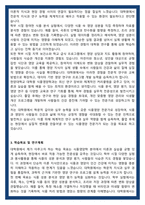 한양대학교 식품영양학과 학업계획서-3