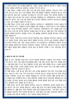 한양대학교 식품영양학과 학업계획서-4