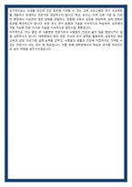 한양대학교 식품영양학과 학업계획서-5