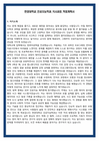 한양대학교 인공지능학과 석사과정 학업계획서-2