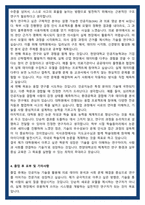 한양대학교 인공지능학과 석사과정 학업계획서-4