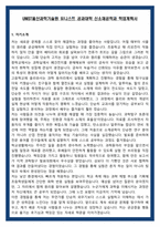 UNIST울산과학기술원 유니스트 공과대학 신소재공학과 학업계획서-2