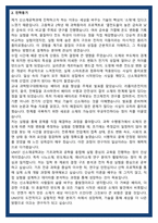 UNIST울산과학기술원 유니스트 공과대학 신소재공학과 학업계획서-3