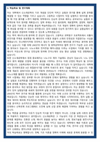 UNIST울산과학기술원 유니스트 공과대학 신소재공학과 학업계획서-4
