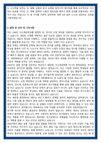 UNIST울산과학기술원 유니스트 공과대학 신소재공학과 학업계획서-5