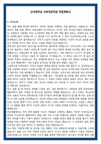 건국대학교 국어국문학과 학업계획서-2