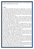 건국대학교 국어국문학과 학업계획서-3