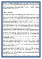 건국대학교 국어국문학과 학업계획서-4