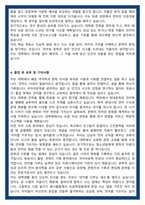건국대학교 국어국문학과 학업계획서-5