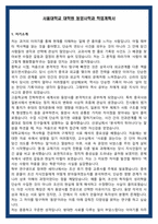 서울대학교 대학원 동양사학과 학업계획서-2