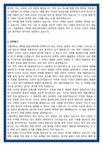 서울대학교 대학원 동양사학과 학업계획서-3