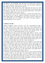 서울대학교 대학원 동양사학과 학업계획서-4