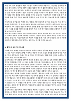 서울대학교 대학원 동양사학과 학업계획서-5