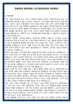 연세대학교 일반대학원 스포츠응용산업학과 학업계획서-2
