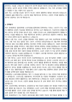 연세대학교 일반대학원 스포츠응용산업학과 학업계획서-3