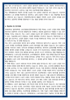 연세대학교 일반대학원 스포츠응용산업학과 학업계획서-4