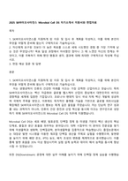 2025 SK바이오사이언스 Microbial Cell DS 자기소개서 지원서와 면접자료-1
