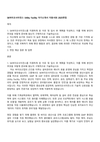 SK바이오사이언스 Utility Facility 자기소개서 지원서와 2025면접-1