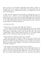 SK바이오사이언스 Utility Facility 자기소개서 지원서와 2025면접-3