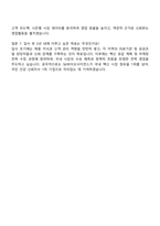 2025 SK바이오사이언스 Domestic Sales 자기소개서 지원서와 면접-5