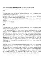 2025 선진뷰티사이언스 영업(계면상품 구매) 자기소개서 지원서와 면접자료-1