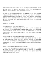 2025 선진뷰티사이언스 영업(계면상품 구매) 자기소개서 지원서와 면접자료-4