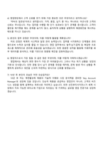 2025 선진뷰티사이언스 영업(계면상품 구매) 자기소개서 지원서와 면접자료-5