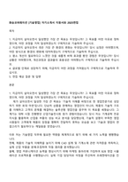 화승코퍼레이션 [기술영업] 자기소개서 지원서와 2025면접-1