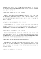 화승코퍼레이션 [기술영업] 자기소개서 지원서와 2025면접-5