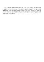 화승코퍼레이션 [기술영업] 자기소개서 지원서와 2025면접-6