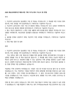 2025 화승코퍼레이션 해외사업 기획 자기소개서 자소서 및 면접-1