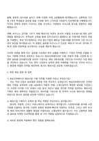 2025 화승코퍼레이션 해외사업 기획 자기소개서 자소서 및 면접-4