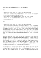 2025 자화전자 [연구직] 공정개발 자기소개서 지원서와 면접자료-1