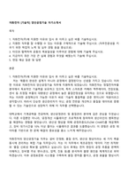 자화전자 [기술직] 양산공정기술 자기소개서-1