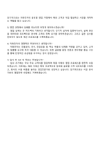 자화전자 [사무직] 전장부품 국내-외 영업 자기소개서 자소서 및 2025면접자료-5