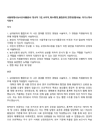 서울특별시농수산식품공사 정규직 7급_사무직_특수행정_품질관리_안전성(방사능) 자기소개서 지원서-1