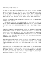 서울특별시농수산식품공사 정규직 7급_사무직_특수행정_품질관리_안전성(방사능) 자기소개서 지원서-2
