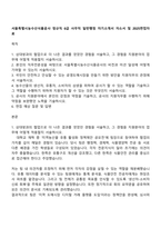 서울특별시농수산식품공사 정규직 6급 사무직 일반행정 자기소개서 자소서 및 2025면접자료-1