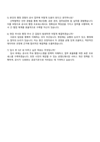 서울특별시농수산식품공사 정규직 6급 사무직 일반행정 자기소개서 자소서 및 2025면접자료-6