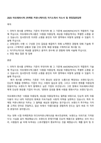 2025 아모레퍼시픽 [마케팅 커뮤니케이션] 자기소개서 자소서 및 면접질문답변-1