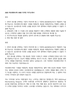 2025 아모레퍼시픽 VMD 디자인 자기소개서-1