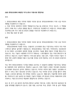 2025 현대오토에버 PR담당 자기소개서 지원서와 면접자료-1