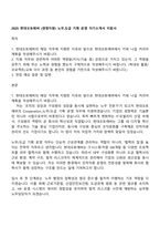 2025 현대오토에버 (경영지원) 노무도급 기획 운영 자기소개서 지원서-1