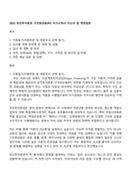 2025 유진투자증권 구조화금융(PF) 자기소개서 자소서 및 면접질문-1